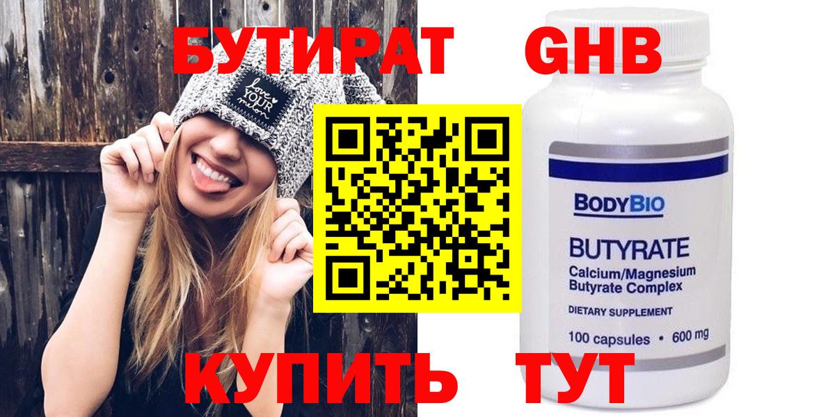 Бутират бутандиол Среднеуральск