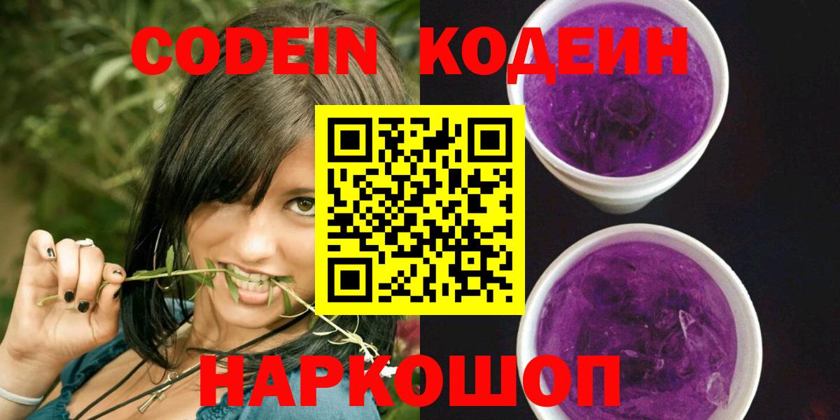 Кодеин Purple Drank  Кодеин Purple Drank  Среднеуральск  Вход с VPN 