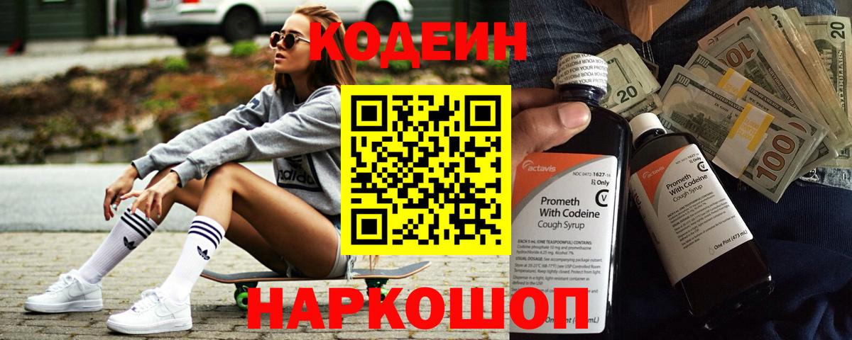 Кодеиновый сироп Lean Purple Drank Среднеуральск