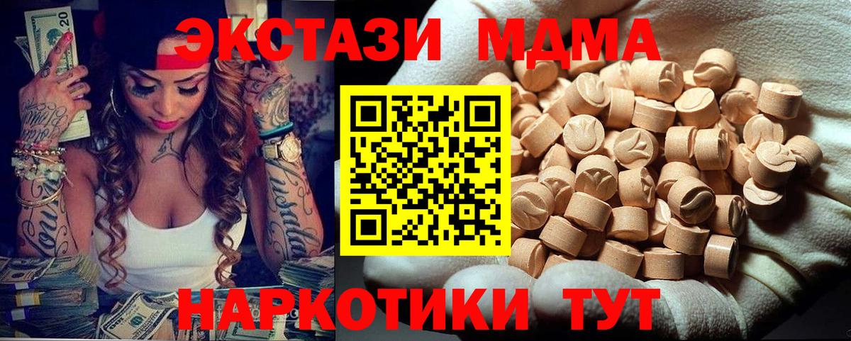 МДМА кристаллы  MDMA Molly  Вход с VPN  Среднеуральск 
