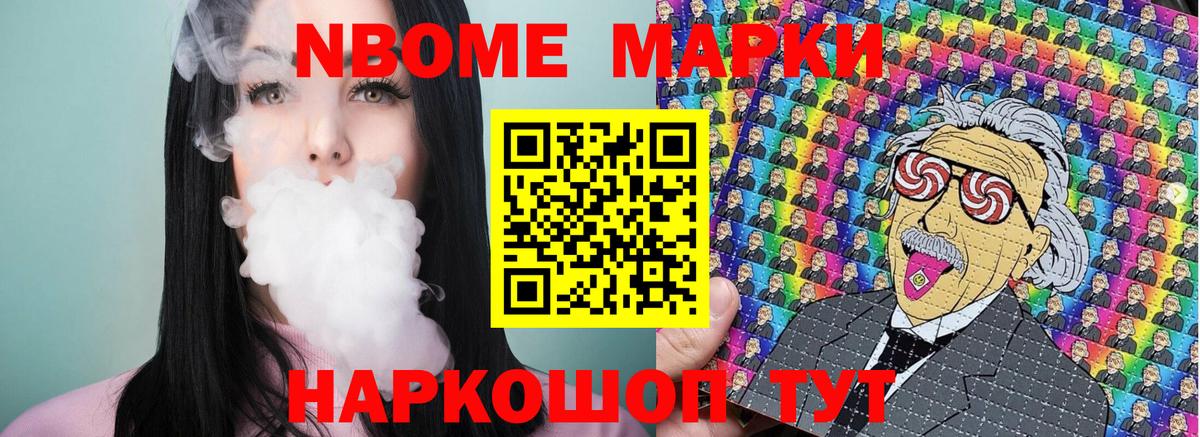 Марки N-bome 1500мкг Среднеуральск